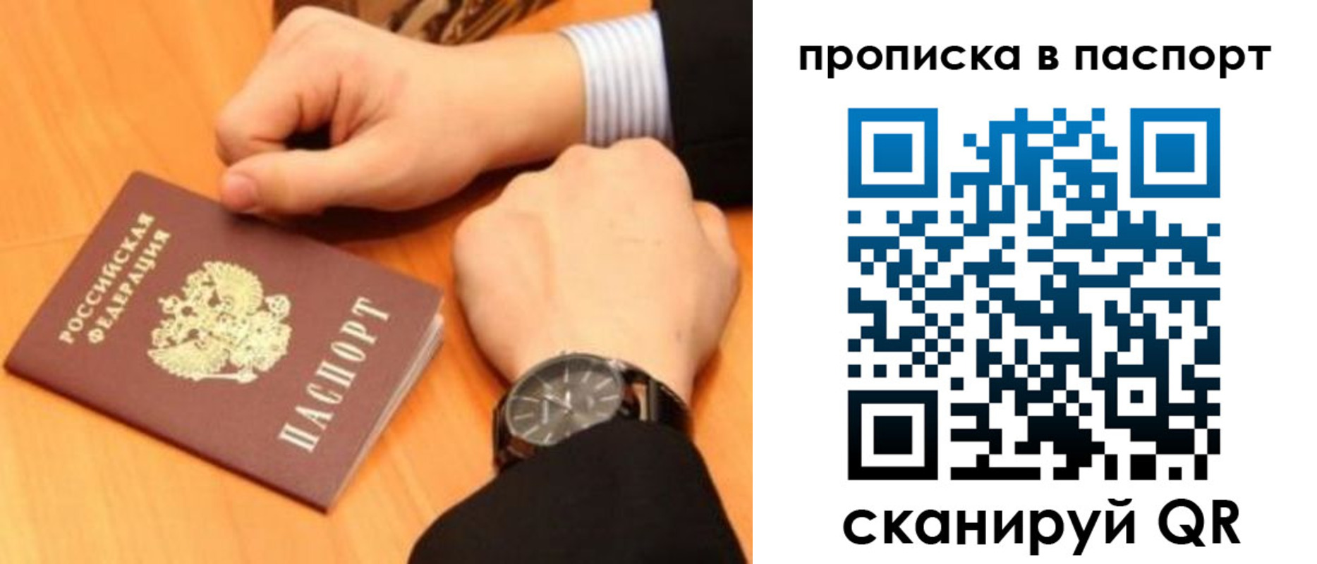 купить прописку в Элисте
