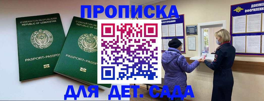 прописка для школы в Элисте