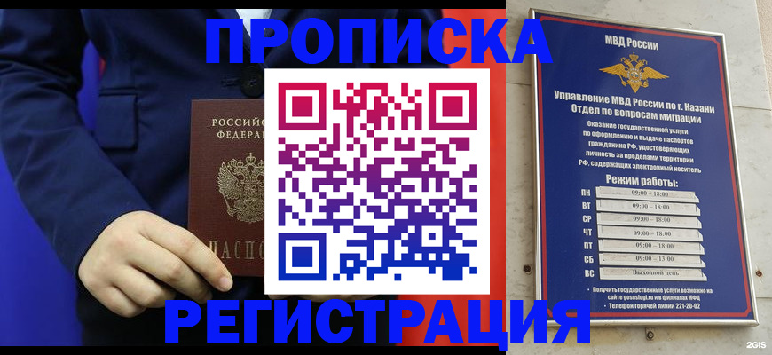 прописка ребенка в Элисте